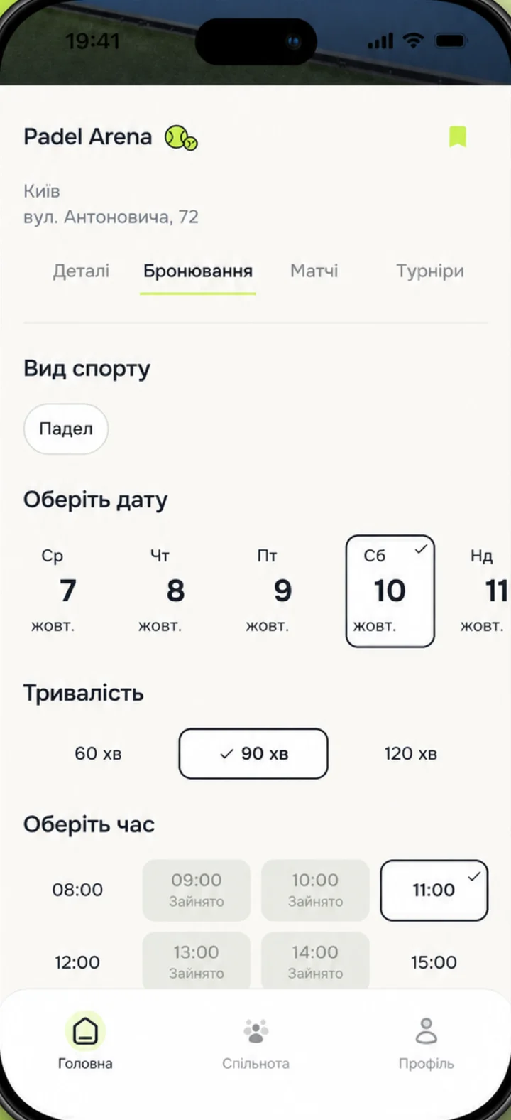 Бронювання корту в застосунку DropBall: дата, тривалість і вільний час