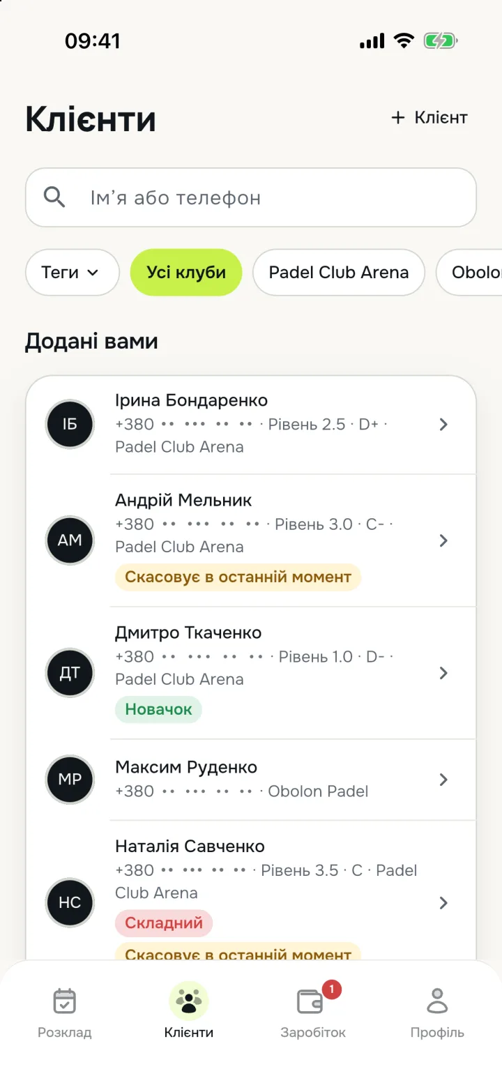 Клієнти в DropBall Coach: рівень гри, клуб і кольорові теги кожного клієнта